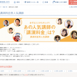 講演依頼.com