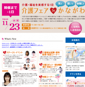 「介護フェア」で大沢逸美さんが講演会
