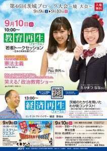 内山奈月さんが憲法の講演会を開催