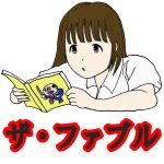 ザ ファブル18巻のネタバレ 試し読み まんが買取navi マンガのネタバレや漫画買取情報