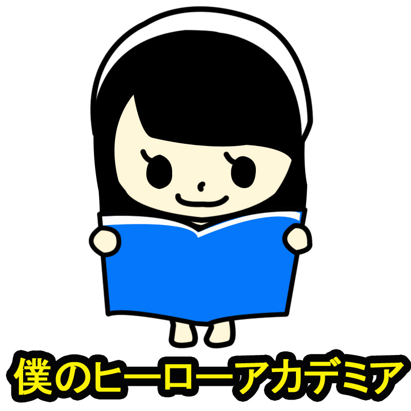 僕のヒーローアカデミア ヒロアカ 237話 死柄木弔 オリジン のネタバレ 感想 まんが買取navi マンガの感想 レビューや漫画買取情報