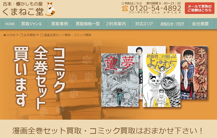 21年 まんが買取サイト 徹底比較ランキング 漫画を高価買取してくれるサイトはこれだ まんが買取navi マンガの感想 レビューや漫画買取 情報